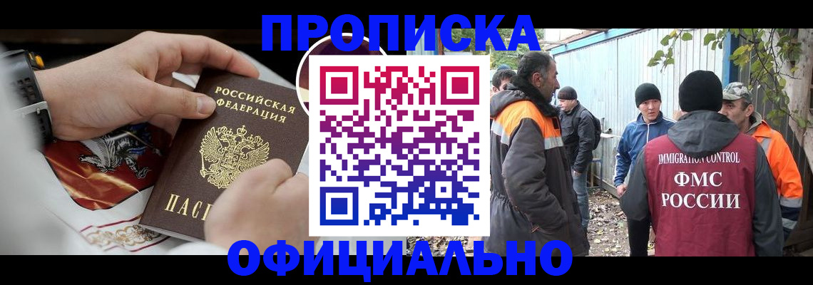 временная прописка в Усть-Джегуте