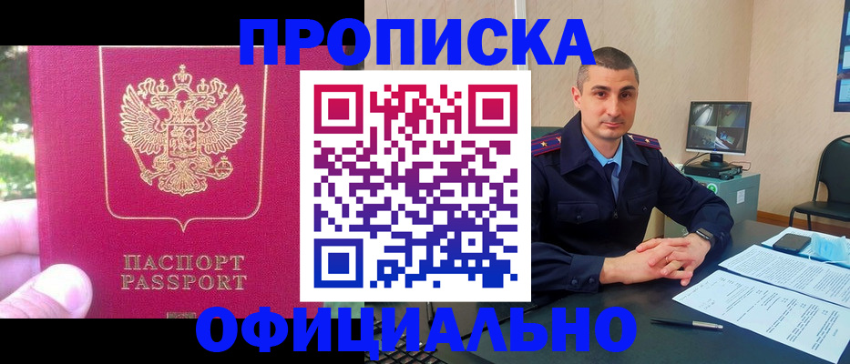 прописка штамп в Усть-Джегуте