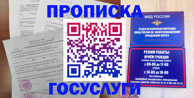 временная регистрация для всех в Усть-Джегуте