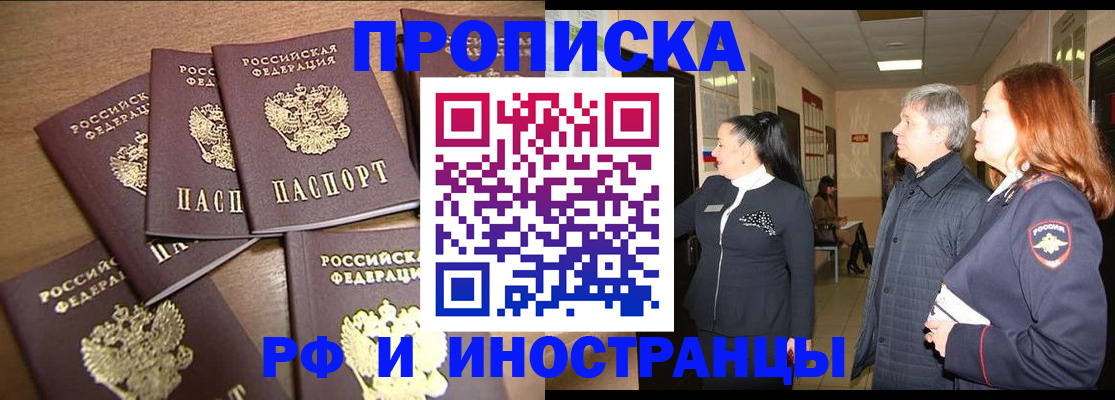 временная регистрация недорого в Усть-Джегуте